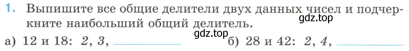 Условие номер 1 (страница 20) гдз по математике 6 класс Ткачева, рабочая тетрадь