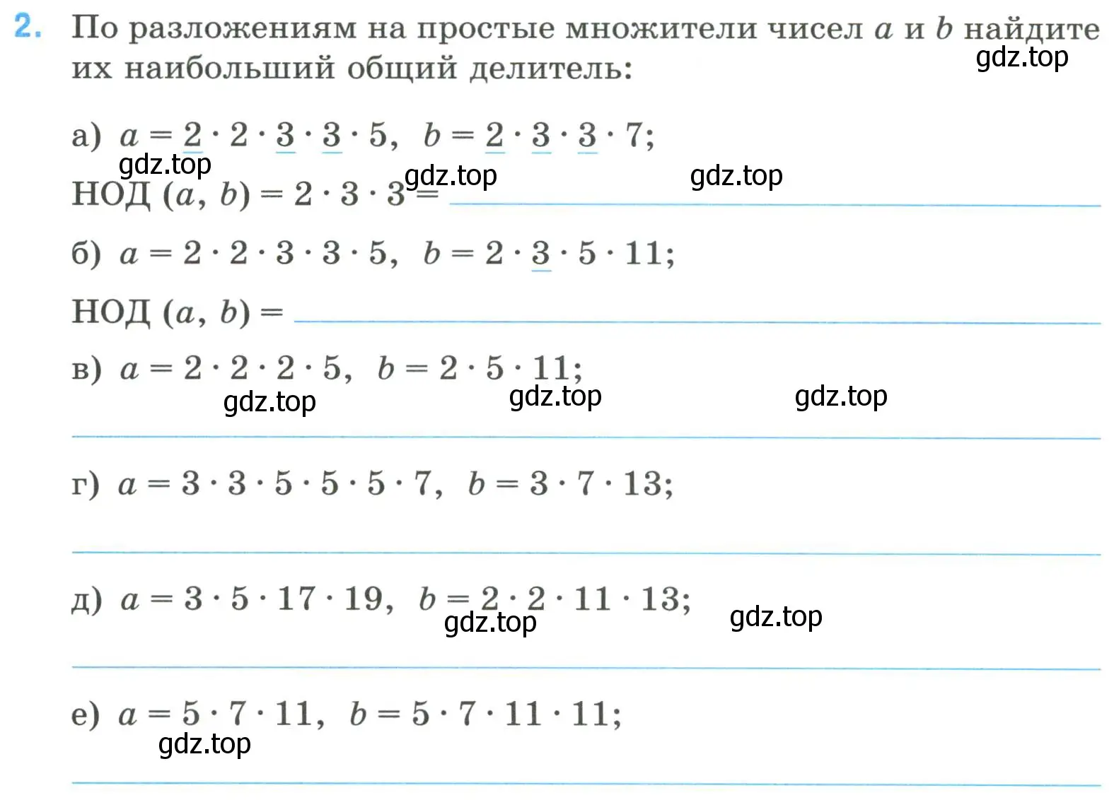 Условие номер 2 (страница 20) гдз по математике 6 класс Ткачева, рабочая тетрадь