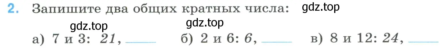 Условие номер 2 (страница 21) гдз по математике 6 класс Ткачева, рабочая тетрадь