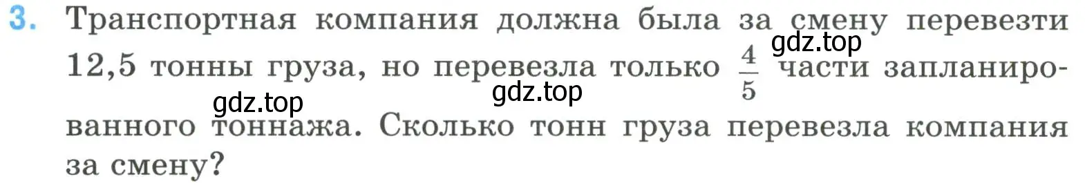 Условие номер 3 (страница 28) гдз по математике 6 класс Ткачева, рабочая тетрадь