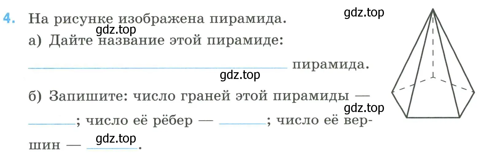 Условие номер 4 (страница 29) гдз по математике 6 класс Ткачева, рабочая тетрадь