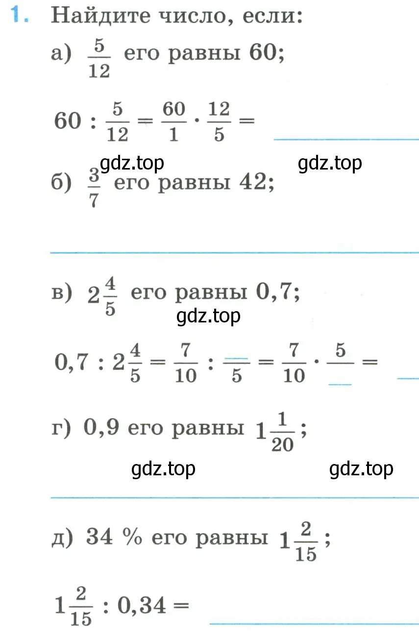 Условие номер 1 (страница 31) гдз по математике 6 класс Ткачева, рабочая тетрадь