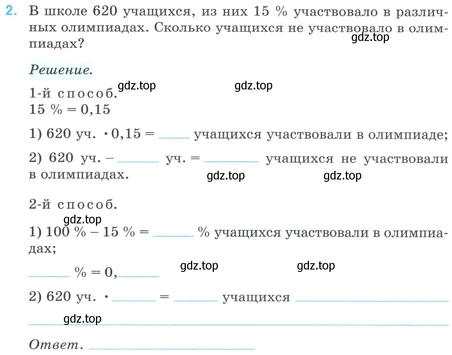 Условие номер 2 (страница 32) гдз по математике 6 класс Ткачева, рабочая тетрадь