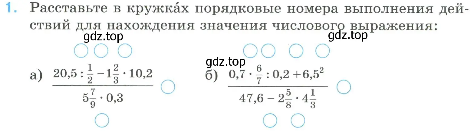 Условие номер 1 (страница 32) гдз по математике 6 класс Ткачева, рабочая тетрадь