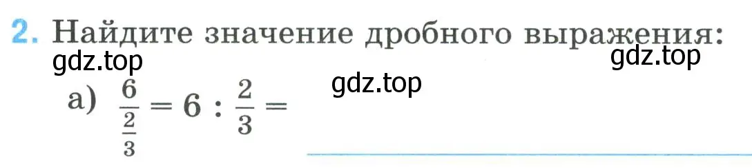 Условие номер 2 (страница 32) гдз по математике 6 класс Ткачева, рабочая тетрадь