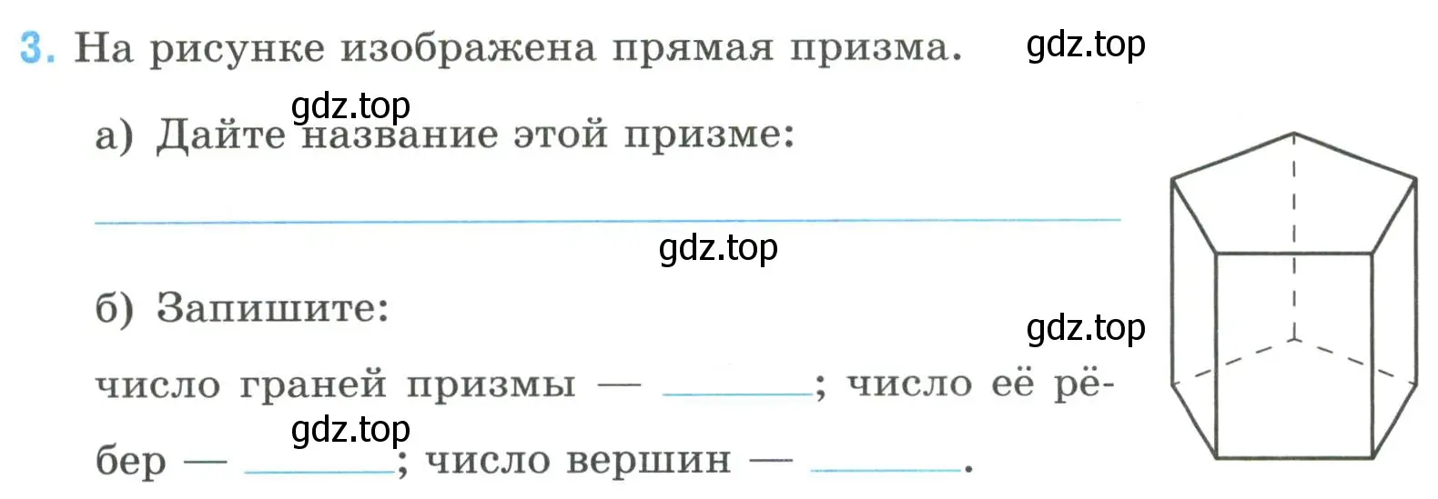 Условие номер 3 (страница 33) гдз по математике 6 класс Ткачева, рабочая тетрадь