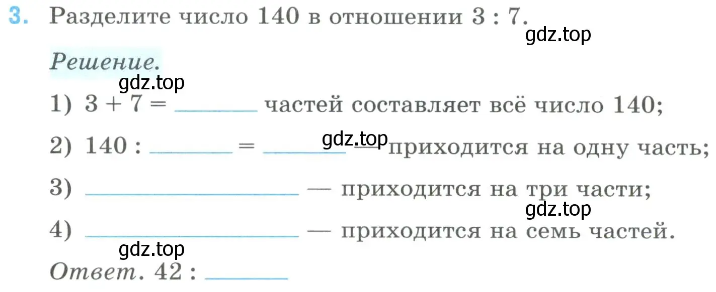 Условие номер 3 (страница 34) гдз по математике 6 класс Ткачева, рабочая тетрадь