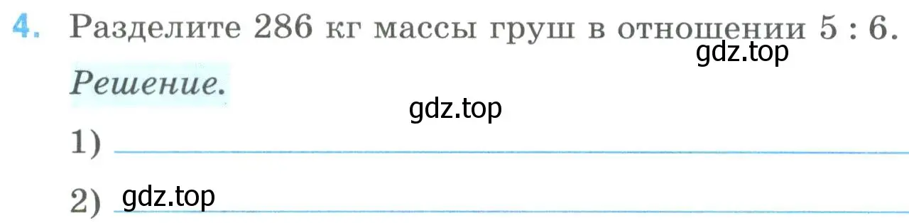 Условие номер 4 (страница 34) гдз по математике 6 класс Ткачева, рабочая тетрадь