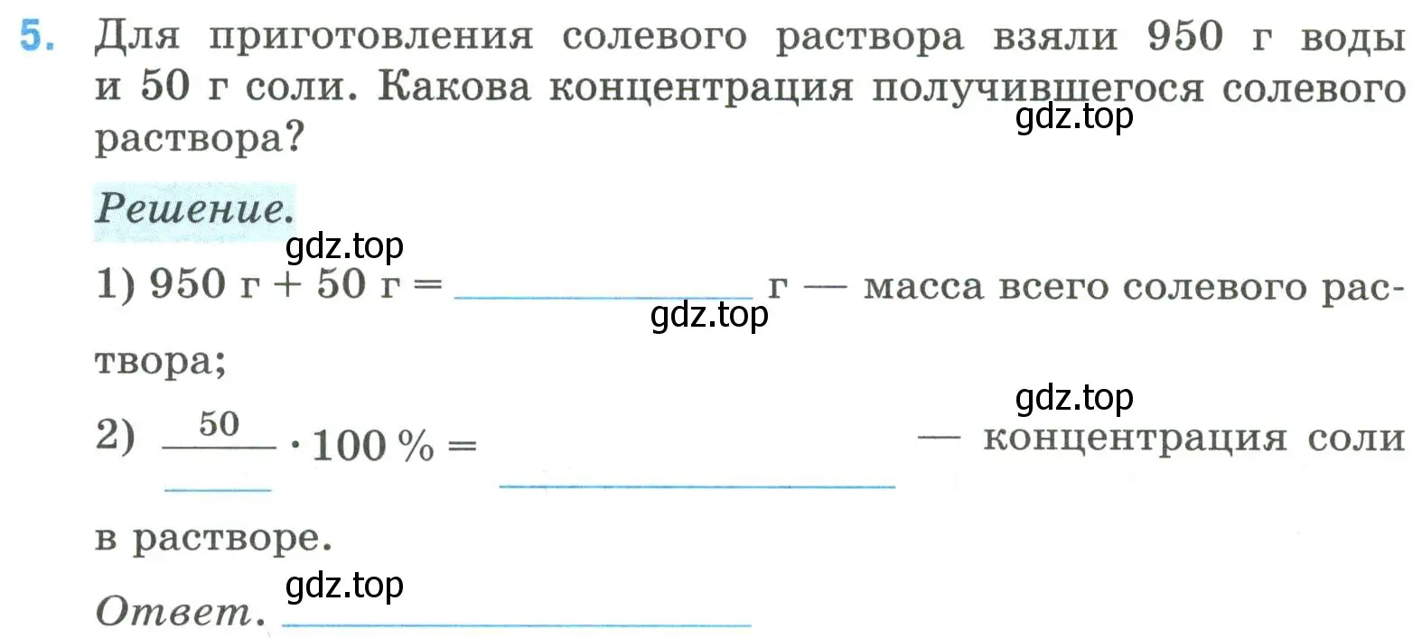 Условие номер 5 (страница 35) гдз по математике 6 класс Ткачева, рабочая тетрадь