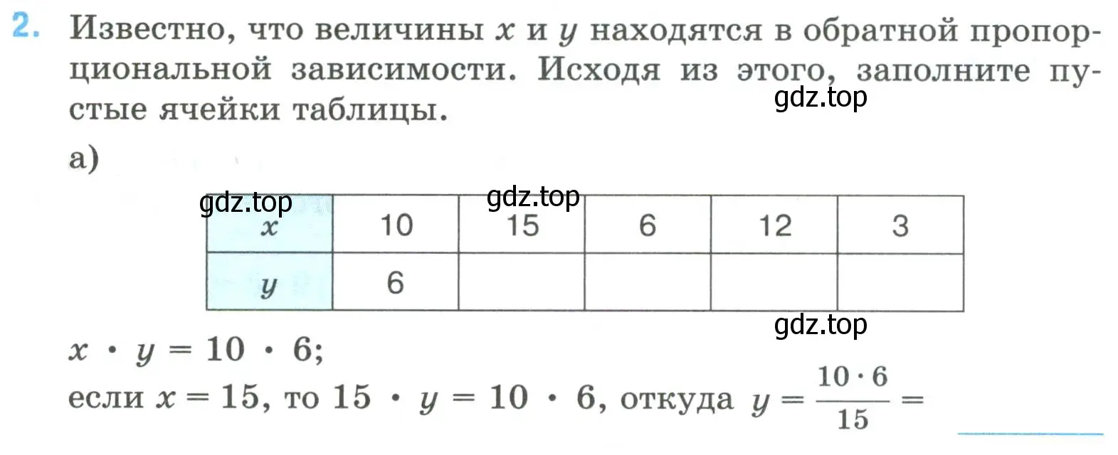 Условие номер 2 (страница 38) гдз по математике 6 класс Ткачева, рабочая тетрадь