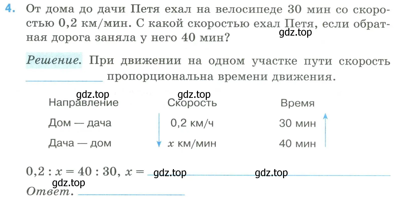 Условие номер 4 (страница 39) гдз по математике 6 класс Ткачева, рабочая тетрадь