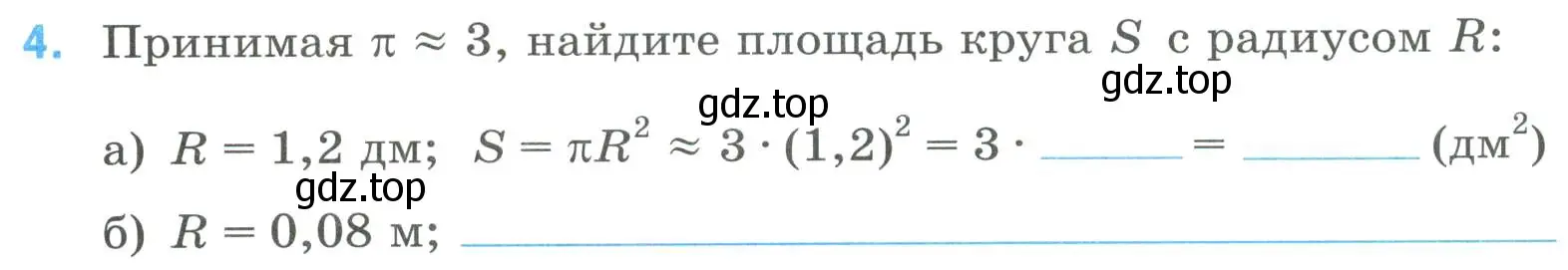 Условие номер 4 (страница 45) гдз по математике 6 класс Ткачева, рабочая тетрадь