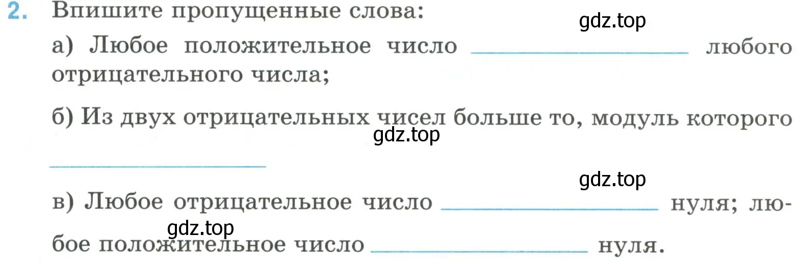 Условие номер 2 (страница 50) гдз по математике 6 класс Ткачева, рабочая тетрадь