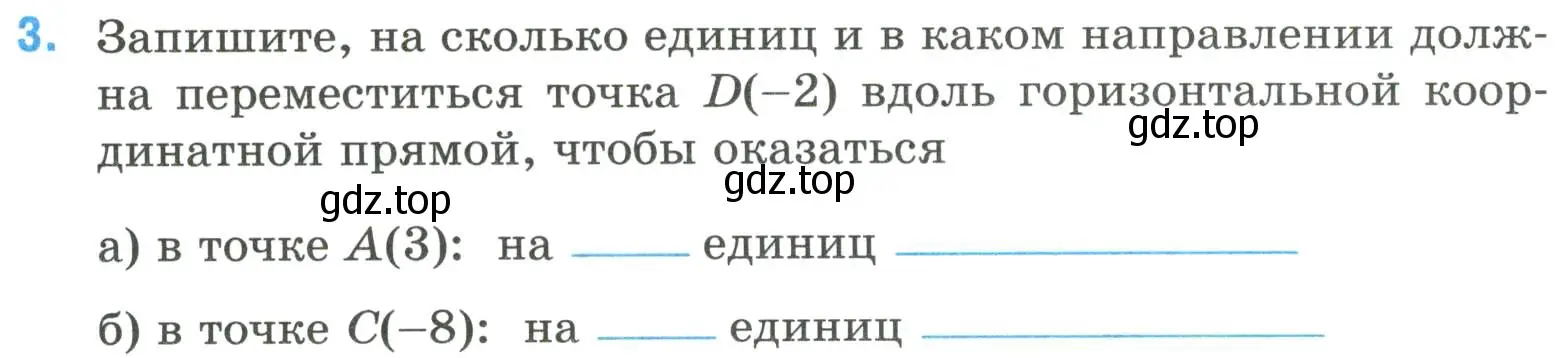 Условие номер 3 (страница 51) гдз по математике 6 класс Ткачева, рабочая тетрадь