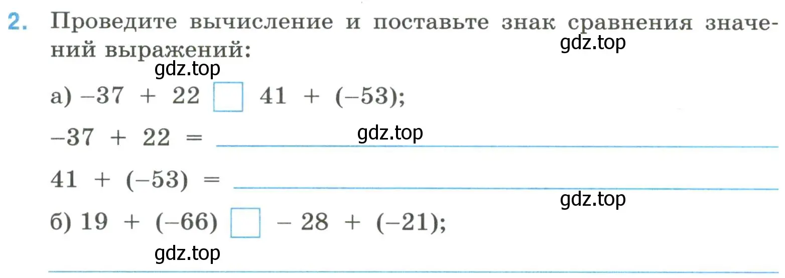 Условие номер 2 (страница 54) гдз по математике 6 класс Ткачева, рабочая тетрадь