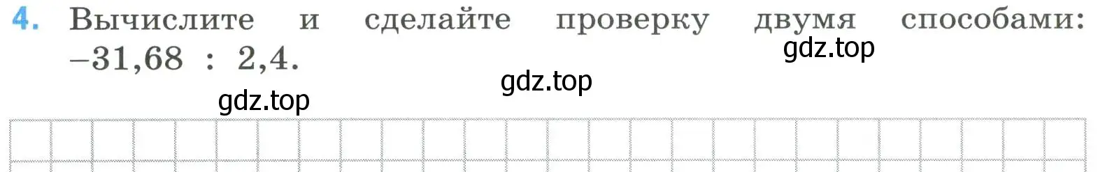 Условие номер 4 (страница 57) гдз по математике 6 класс Ткачева, рабочая тетрадь