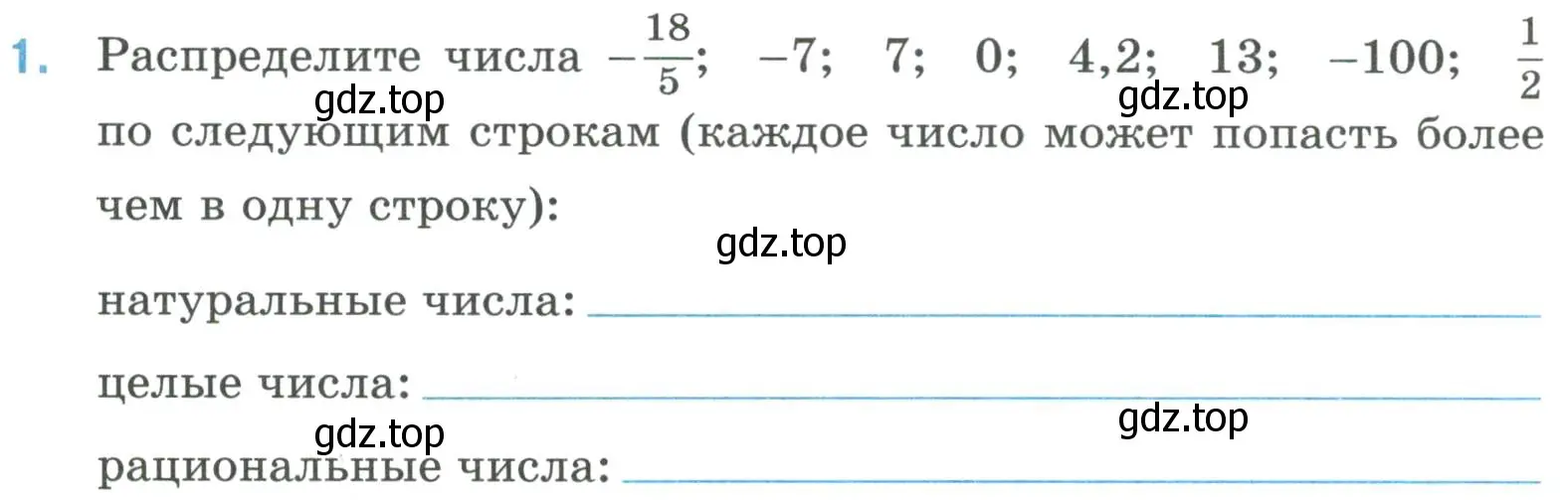 Условие номер 1 (страница 58) гдз по математике 6 класс Ткачева, рабочая тетрадь