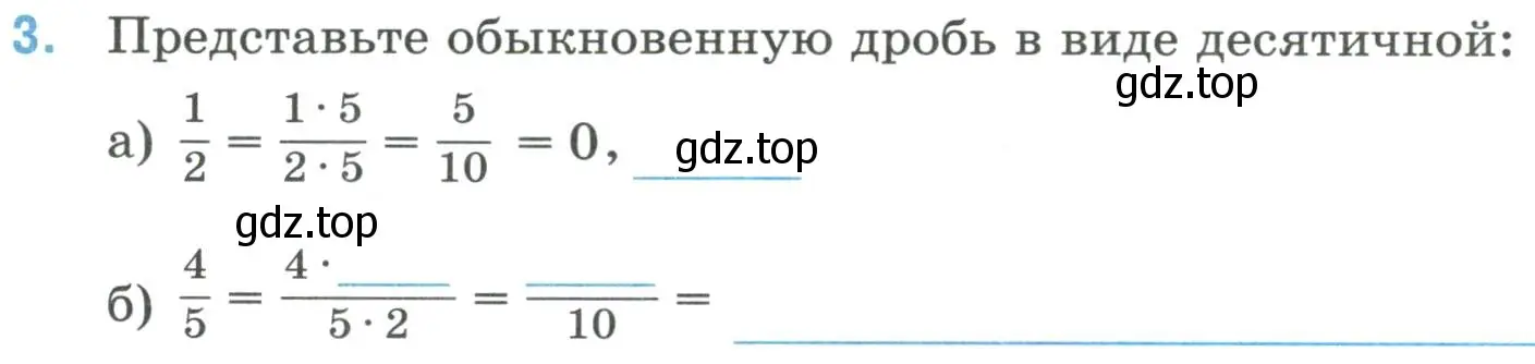 Условие номер 3 (страница 58) гдз по математике 6 класс Ткачева, рабочая тетрадь