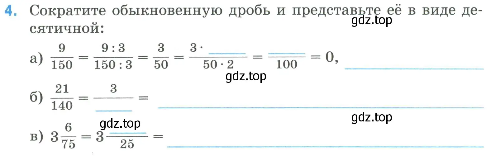 Условие номер 4 (страница 59) гдз по математике 6 класс Ткачева, рабочая тетрадь