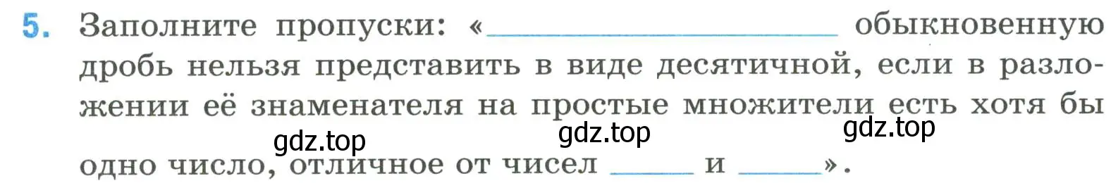 Условие номер 5 (страница 59) гдз по математике 6 класс Ткачева, рабочая тетрадь