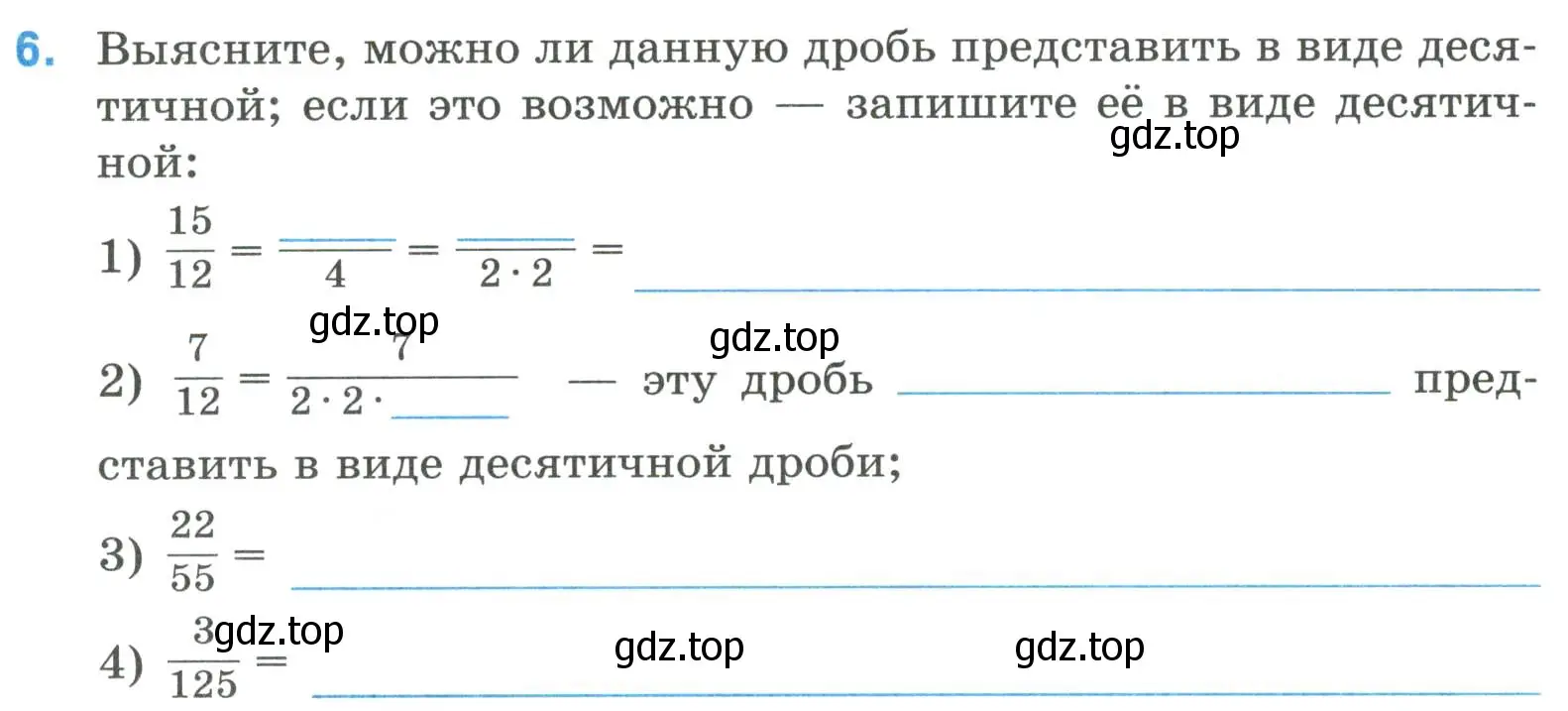 Условие номер 6 (страница 59) гдз по математике 6 класс Ткачева, рабочая тетрадь