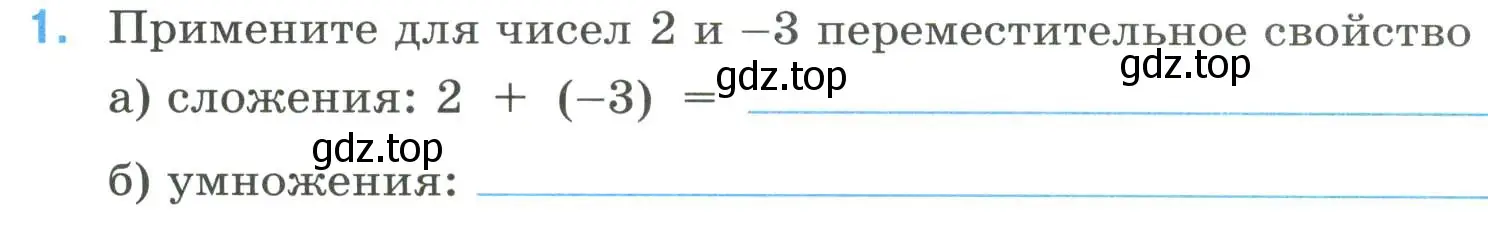 Условие номер 1 (страница 61) гдз по математике 6 класс Ткачева, рабочая тетрадь