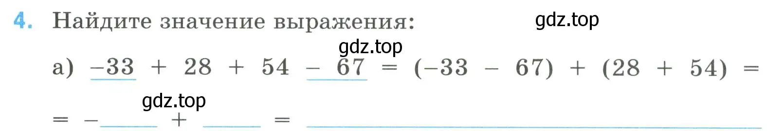 Условие номер 4 (страница 61) гдз по математике 6 класс Ткачева, рабочая тетрадь