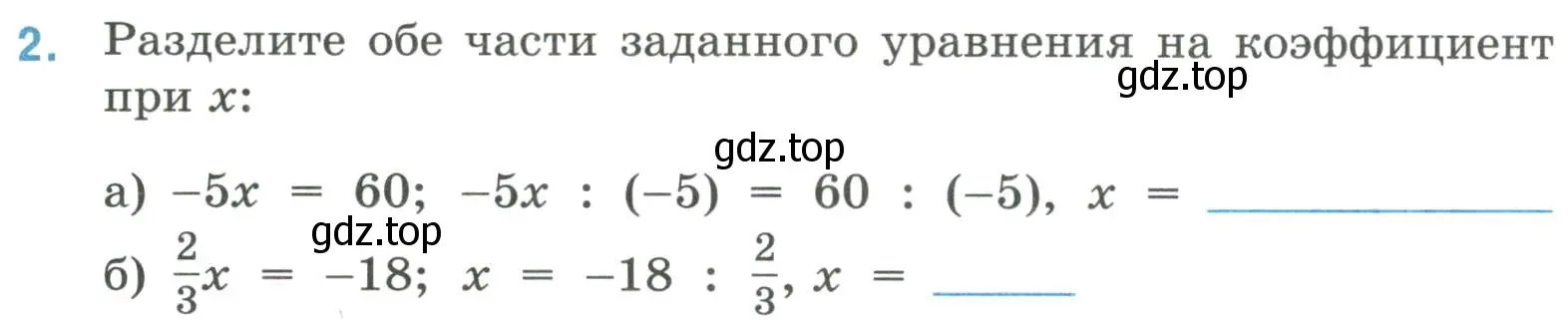 Условие номер 2 (страница 66) гдз по математике 6 класс Ткачева, рабочая тетрадь