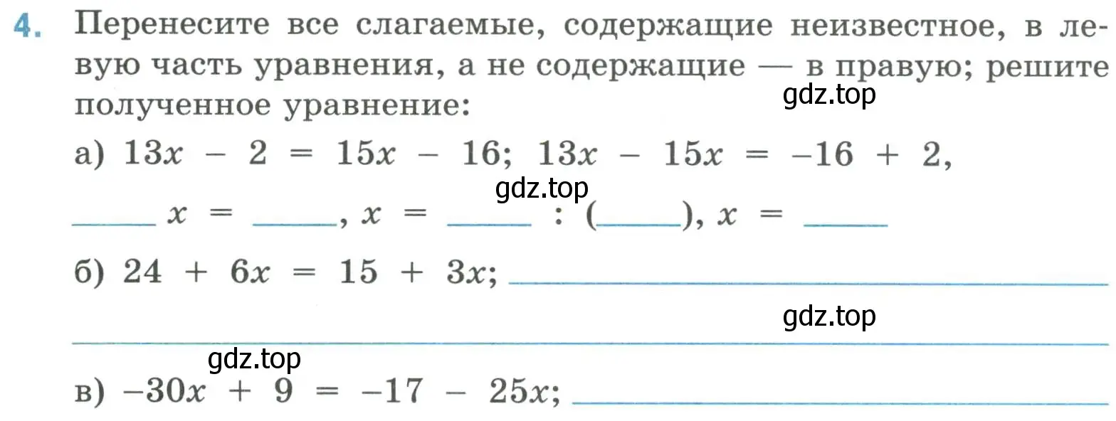 Условие номер 4 (страница 66) гдз по математике 6 класс Ткачева, рабочая тетрадь