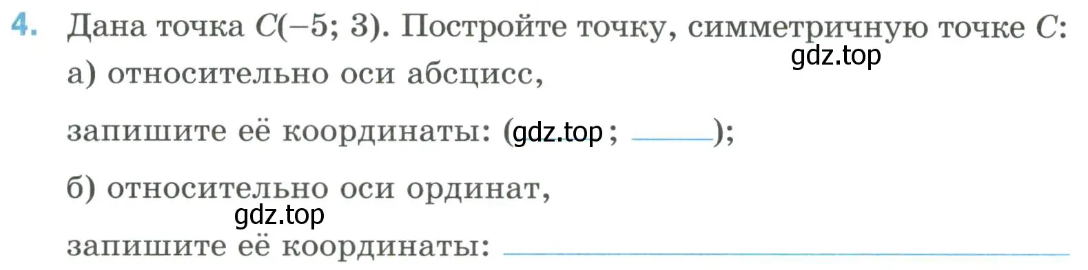 Условие номер 4 (страница 72) гдз по математике 6 класс Ткачева, рабочая тетрадь