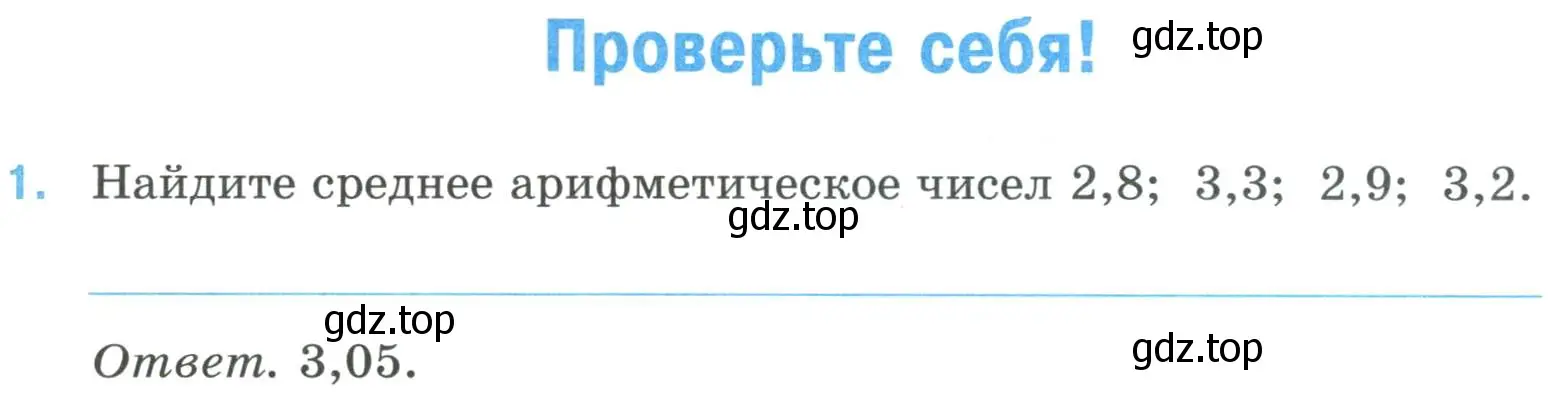 Условие номер 1 (страница 76) гдз по математике 6 класс Ткачева, рабочая тетрадь