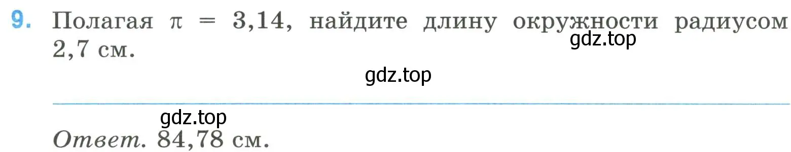 Условие номер 9 (страница 77) гдз по математике 6 класс Ткачева, рабочая тетрадь