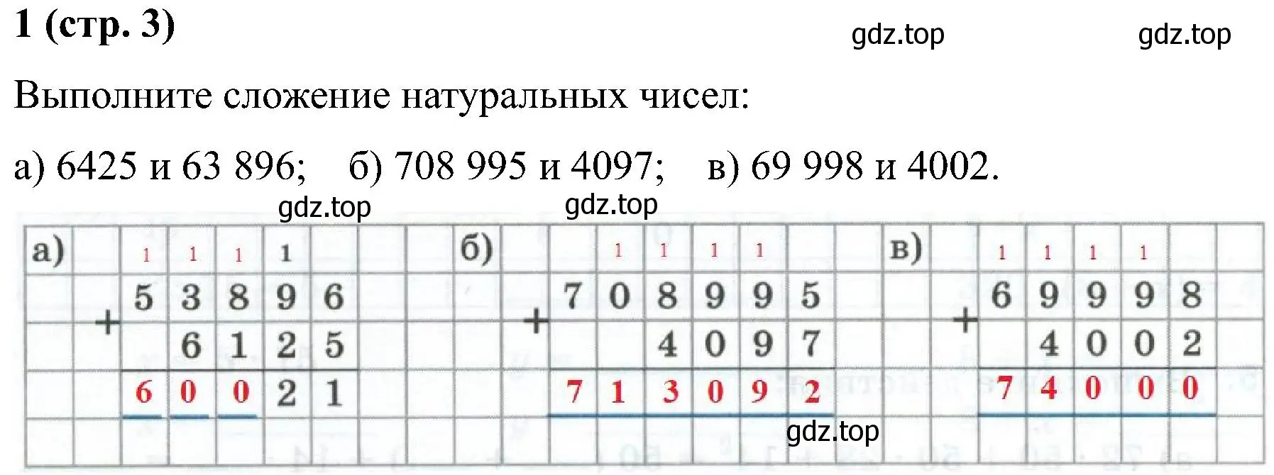 Решение номер 1 (страница 3) гдз по математике 6 класс Ткачева, рабочая тетрадь