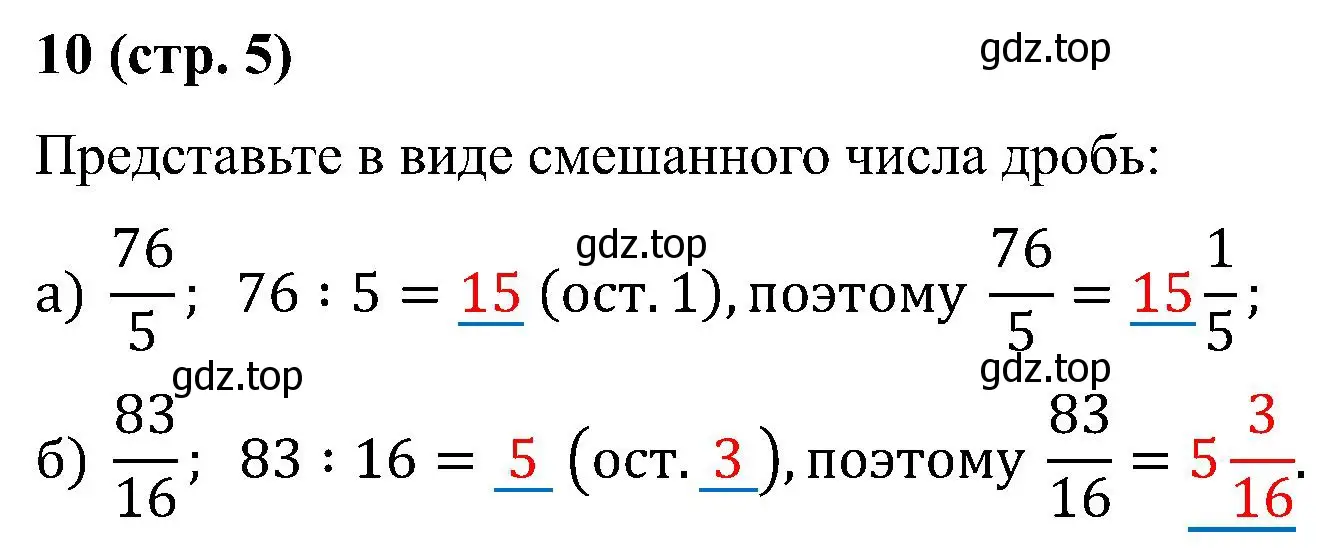 Решение номер 10 (страница 5) гдз по математике 6 класс Ткачева, рабочая тетрадь