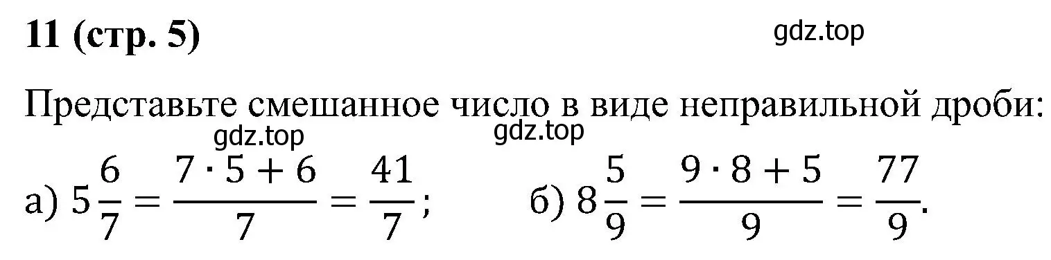 Решение номер 11 (страница 5) гдз по математике 6 класс Ткачева, рабочая тетрадь