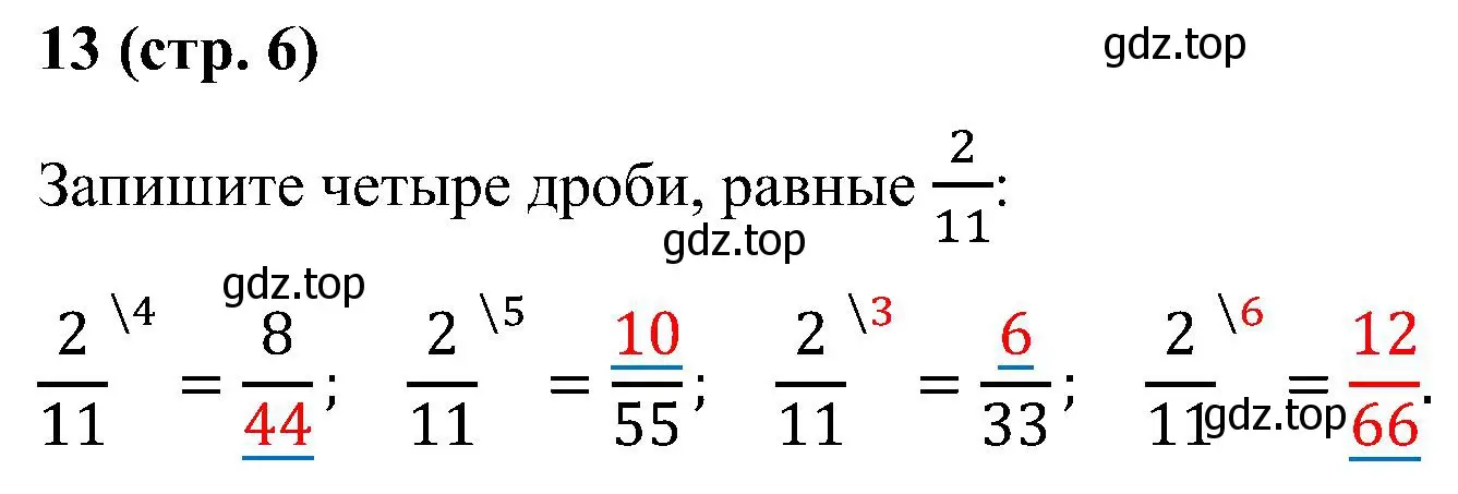 Решение номер 13 (страница 6) гдз по математике 6 класс Ткачева, рабочая тетрадь