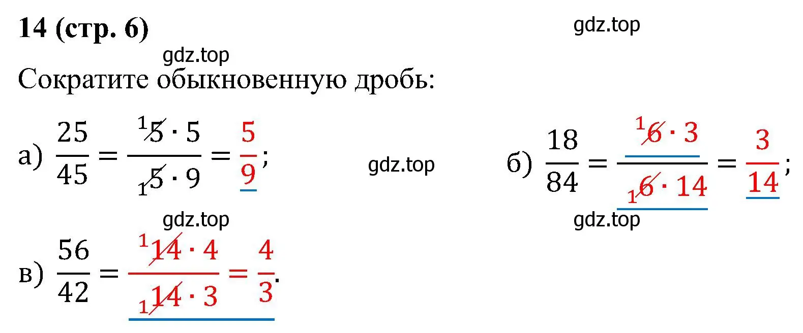 Решение номер 14 (страница 6) гдз по математике 6 класс Ткачева, рабочая тетрадь