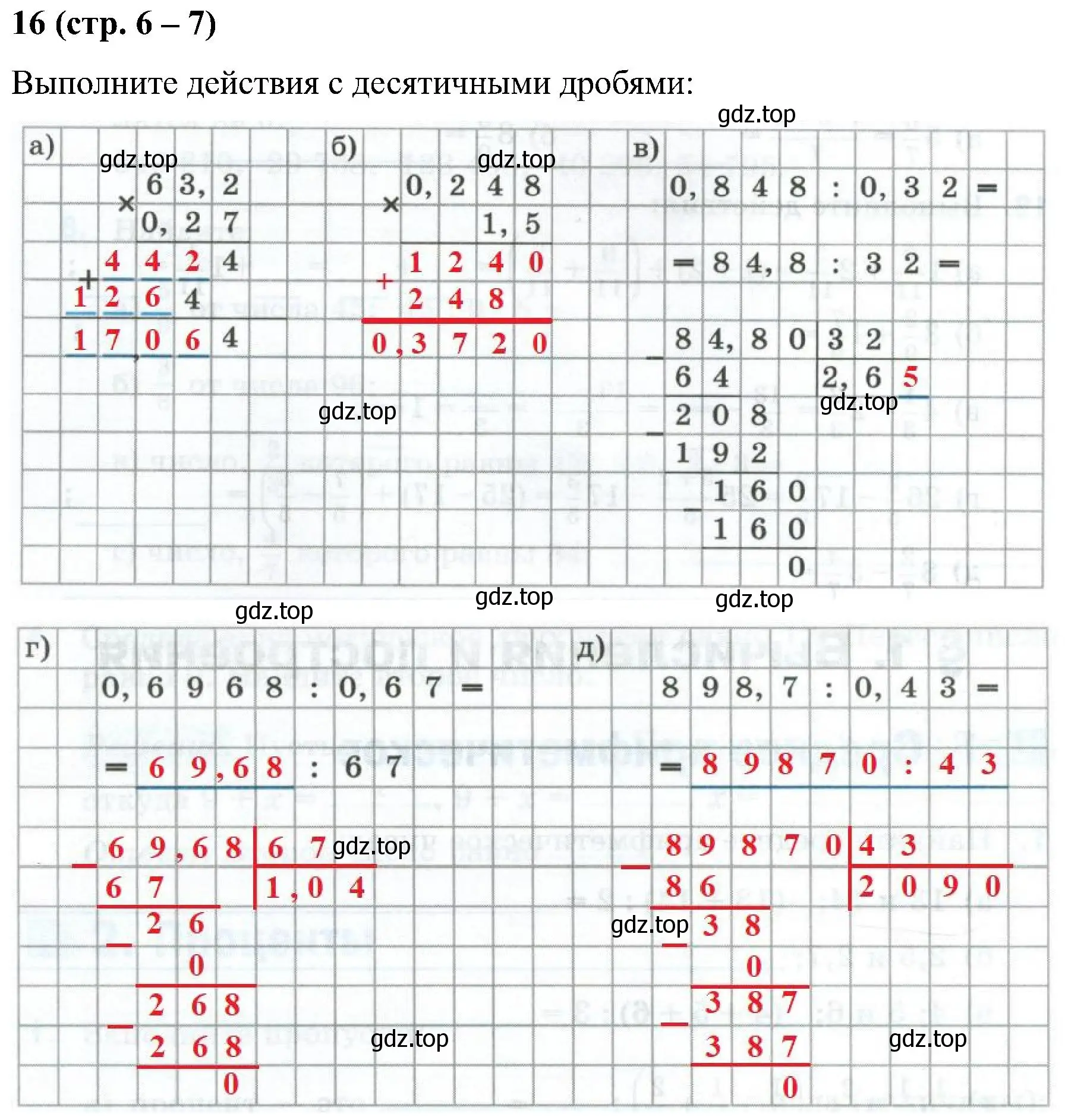 Решение номер 16 (страница 6) гдз по математике 6 класс Ткачева, рабочая тетрадь