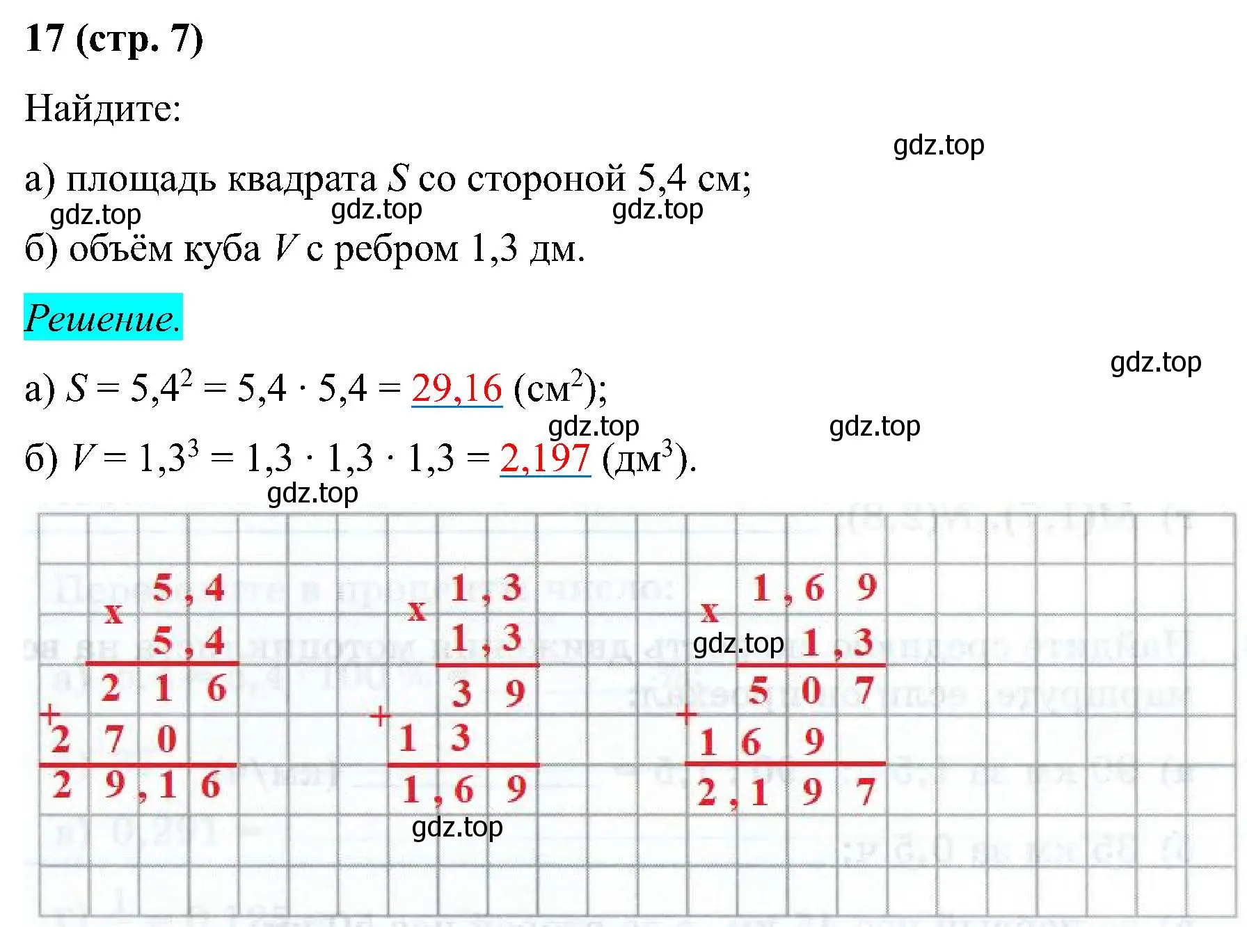 Решение номер 17 (страница 7) гдз по математике 6 класс Ткачева, рабочая тетрадь