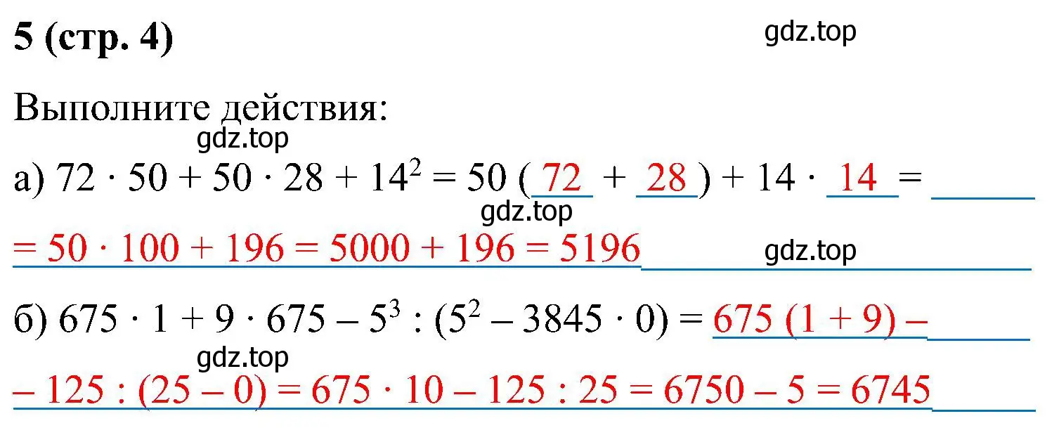 Решение номер 5 (страница 4) гдз по математике 6 класс Ткачева, рабочая тетрадь