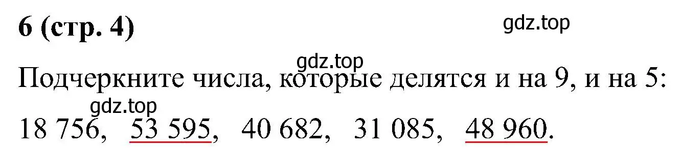 Решение номер 6 (страница 4) гдз по математике 6 класс Ткачева, рабочая тетрадь