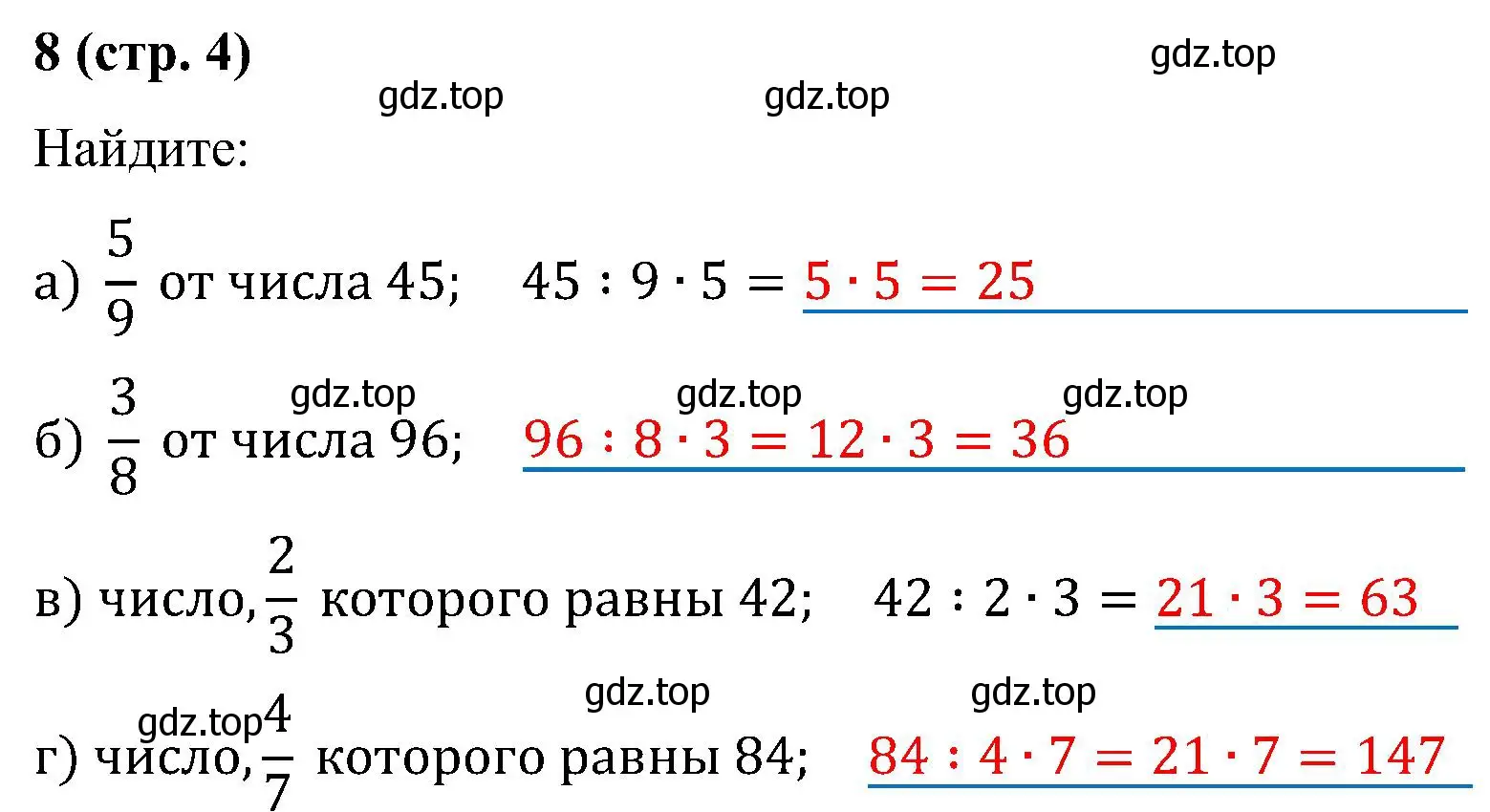 Решение номер 8 (страница 4) гдз по математике 6 класс Ткачева, рабочая тетрадь