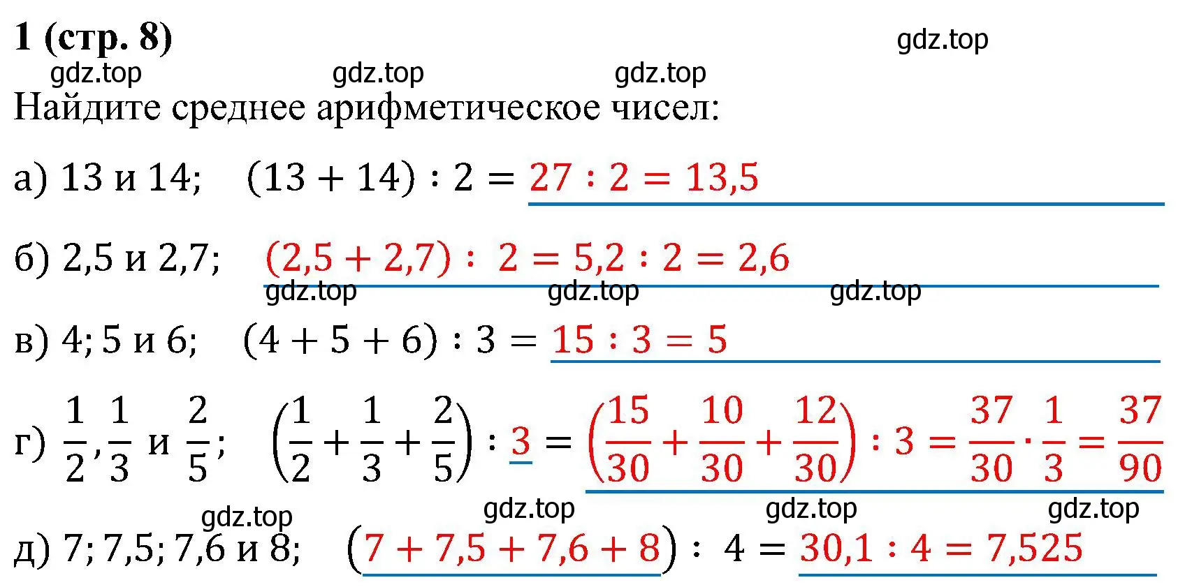 Решение номер 1 (страница 8) гдз по математике 6 класс Ткачева, рабочая тетрадь