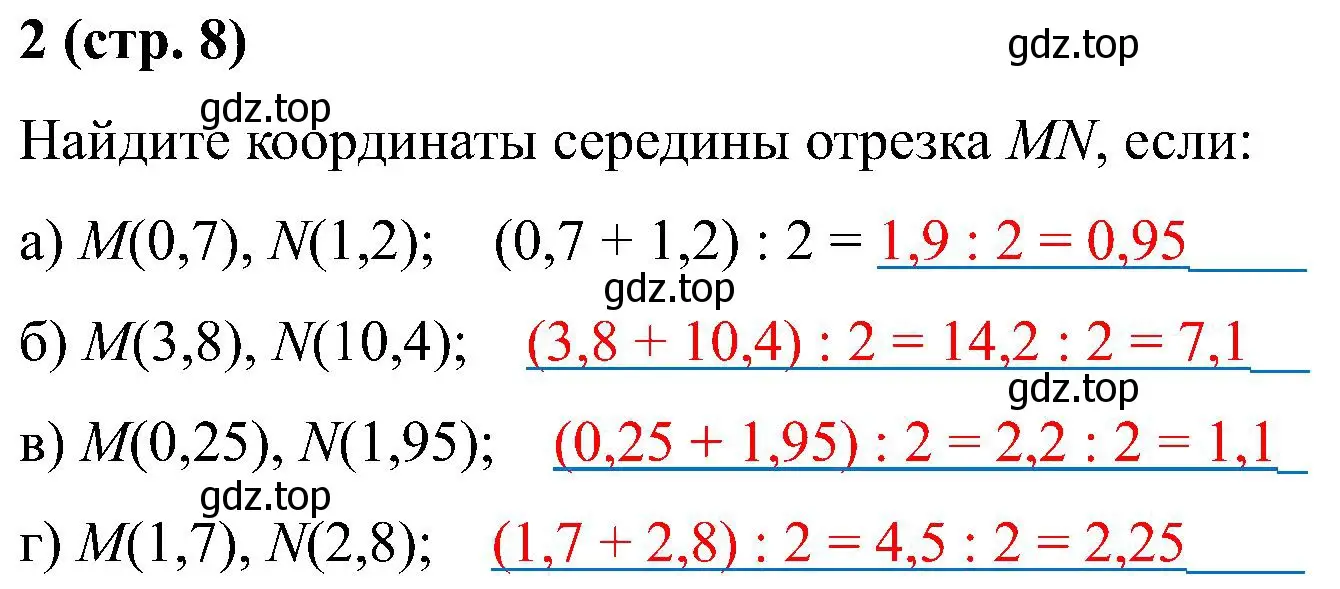 Решение номер 2 (страница 8) гдз по математике 6 класс Ткачева, рабочая тетрадь