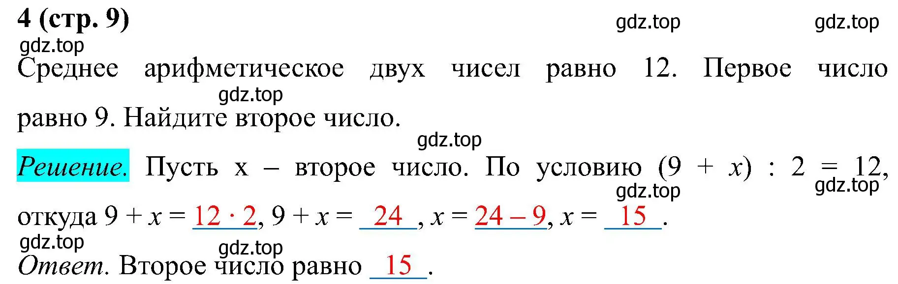 Решение номер 4 (страница 9) гдз по математике 6 класс Ткачева, рабочая тетрадь