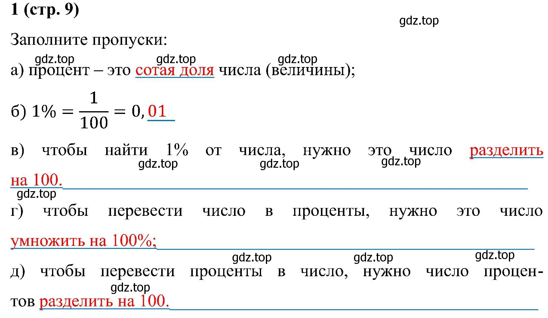 Решение номер 1 (страница 9) гдз по математике 6 класс Ткачева, рабочая тетрадь