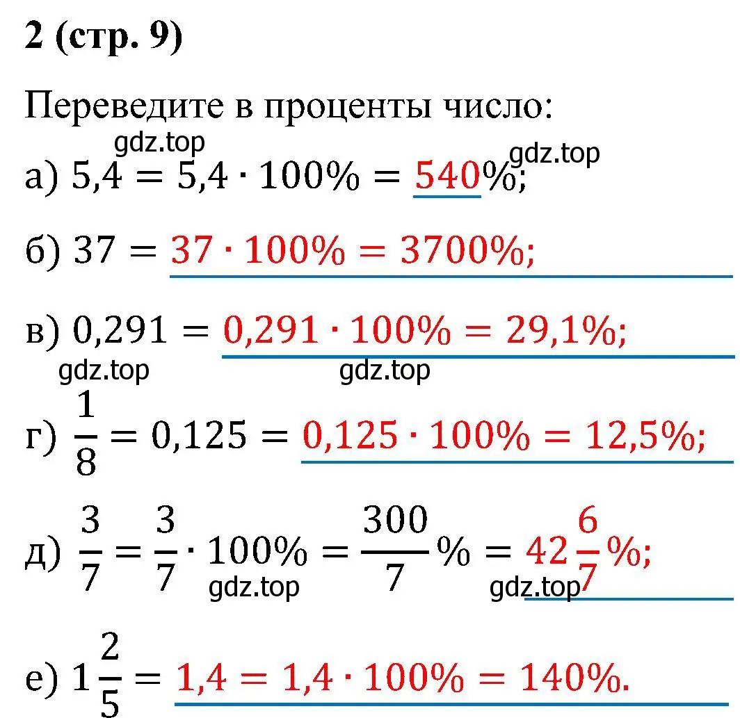 Решение номер 2 (страница 9) гдз по математике 6 класс Ткачева, рабочая тетрадь