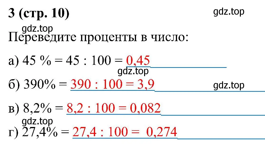 Решение номер 3 (страница 10) гдз по математике 6 класс Ткачева, рабочая тетрадь