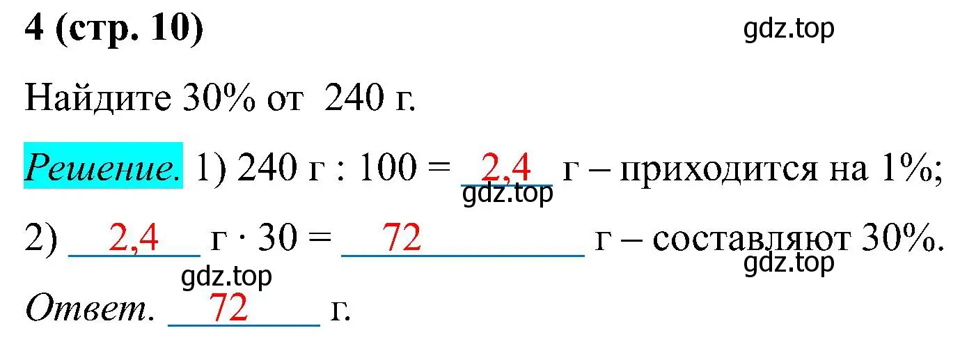 Решение номер 4 (страница 10) гдз по математике 6 класс Ткачева, рабочая тетрадь