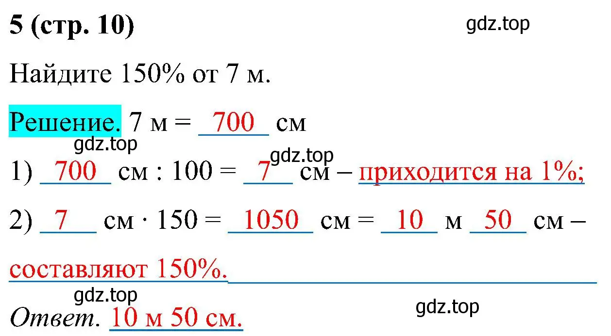 Решение номер 5 (страница 10) гдз по математике 6 класс Ткачева, рабочая тетрадь